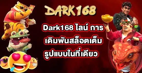 Dark168 Line